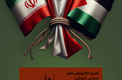 اولین ویژه نامه نشریه هدی منتشر شد