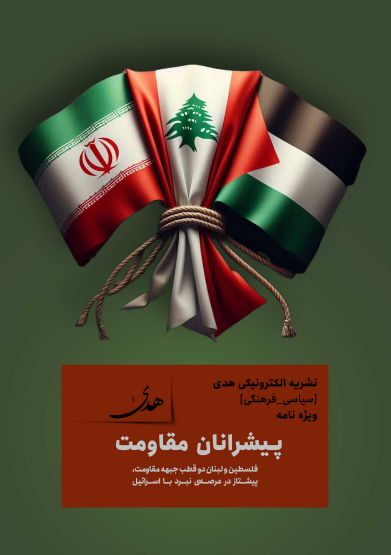 اولین ویژه نامه نشریه هدی منتشر شد