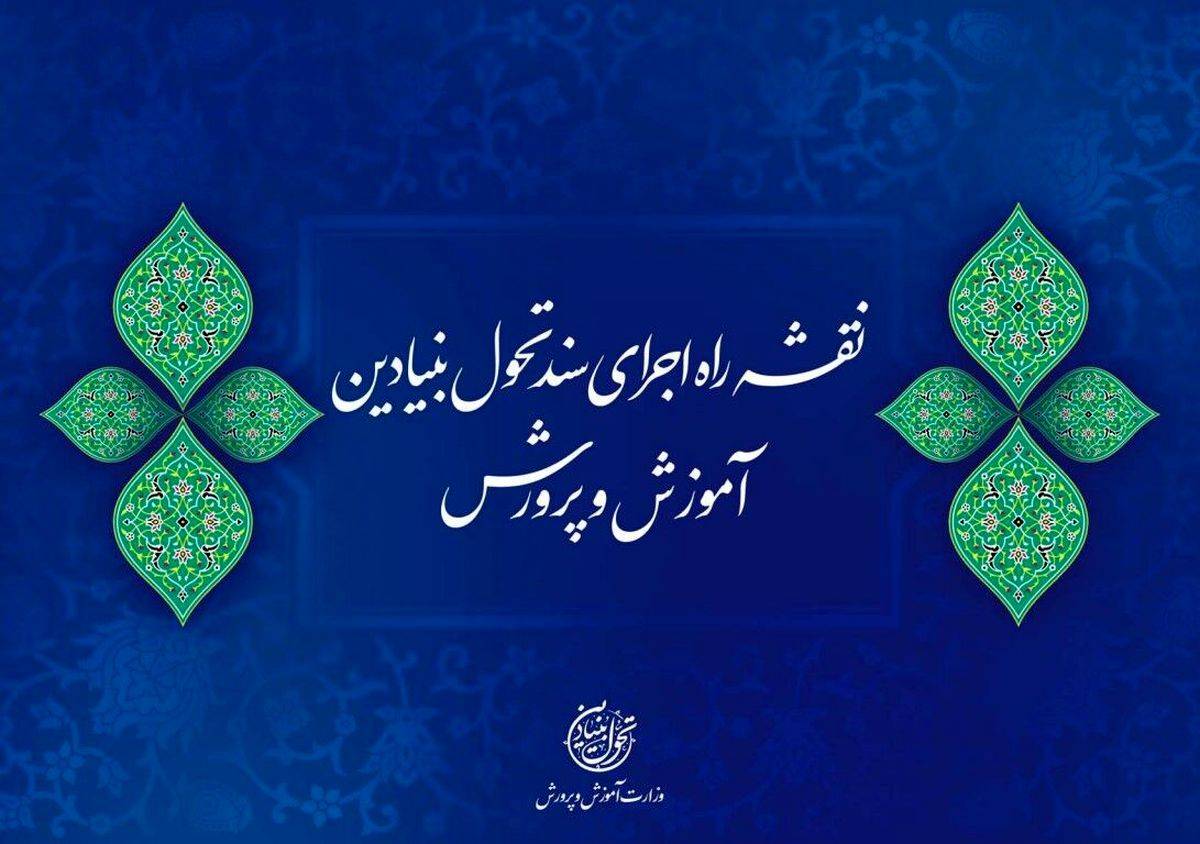 سند تحول، سند تمدن ساز