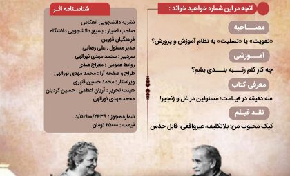 نشریه انعکاس منتشر شد