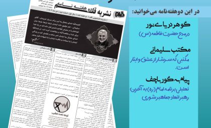 دومین شماره از دو هفته نامه قلم منتشر شد