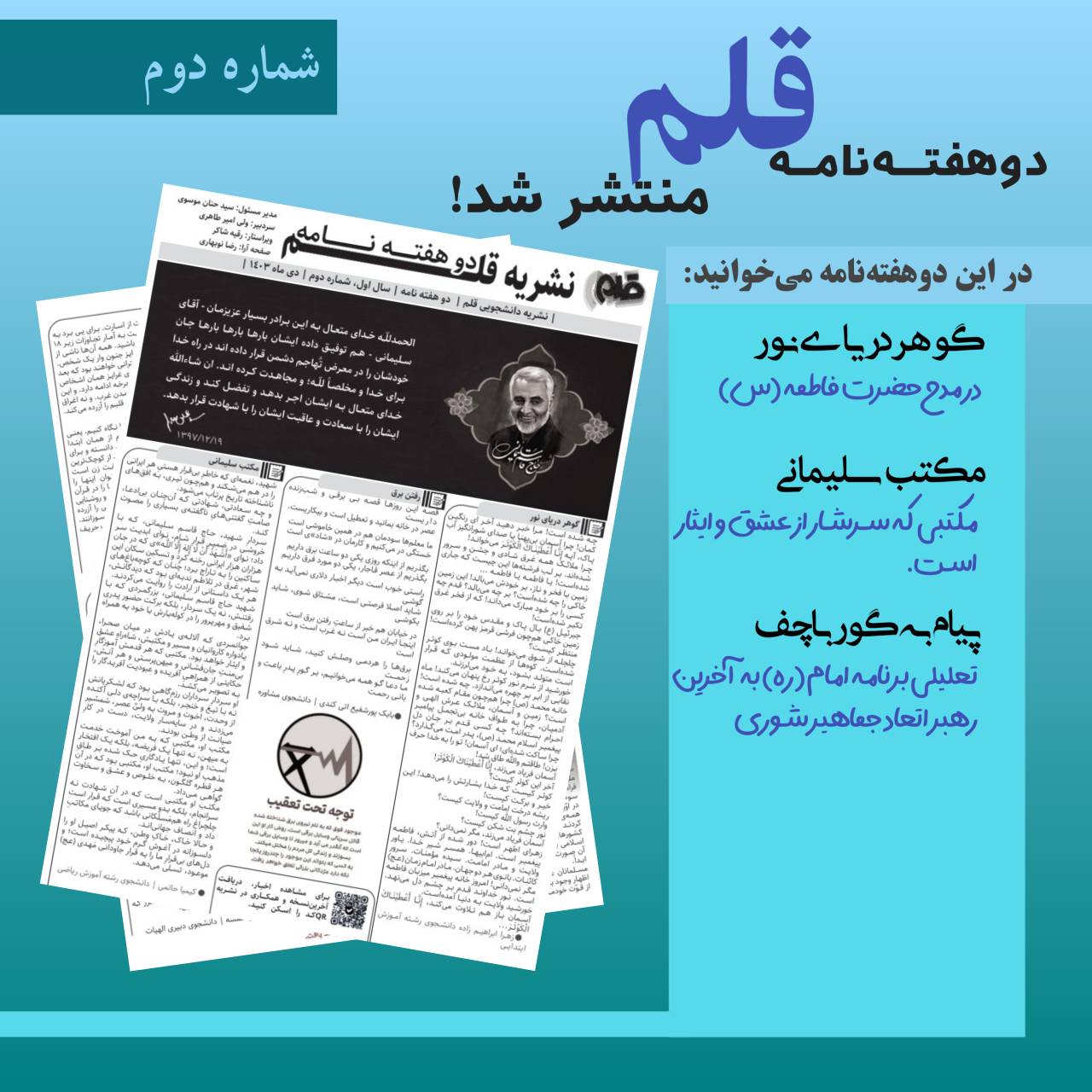 دومین شماره از دو هفته نامه قلم منتشر شد