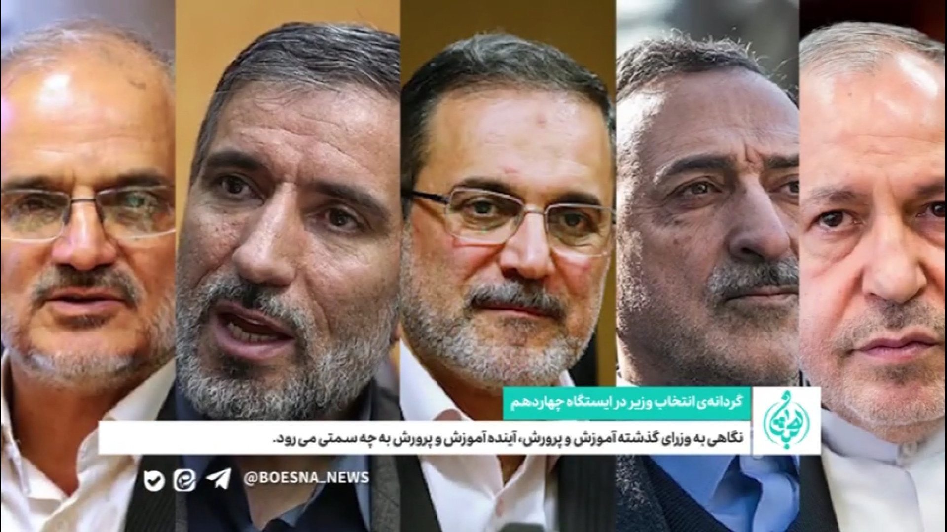 دولت چهاردهم در تلاطم انتخاب وزیر