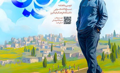 دومین شماره از ماهنامه نشریه جریان منتشر شد