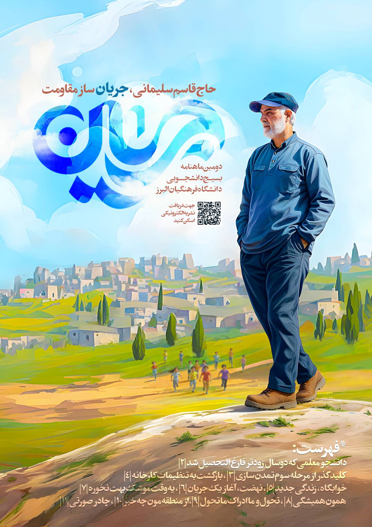 دومین شماره از ماهنامه نشریه جریان منتشر شد