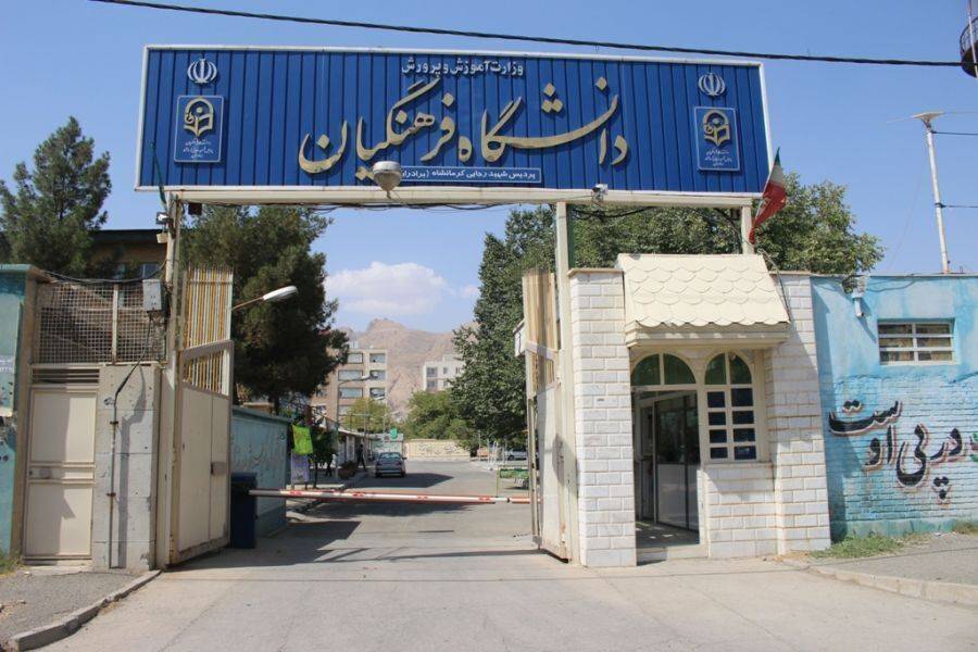 دانشگاه فرهنگیان؛ تربیت معلم یا تربیت مدرس