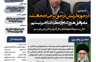 سی و یکیم شماره نشریه انعکاس بسیج دانشجویی دانشگاه فرهنگیان قزوین