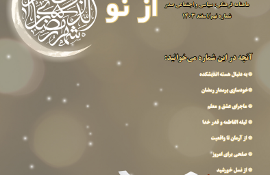 نشریه صدر نهمین ماهنامه بسیج دانشجویی دانشگاه فرهنگیان شهید رجایی اصفهان