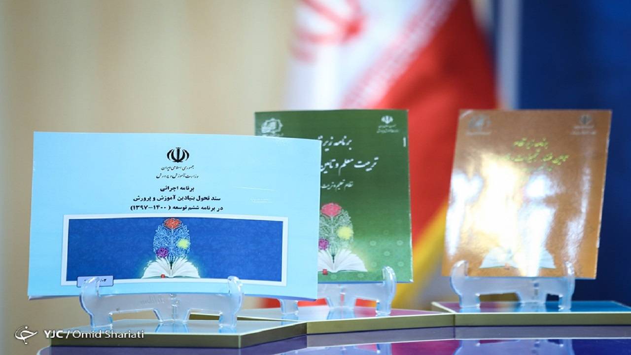 ترمیم تحول یا تهدید تحول؟