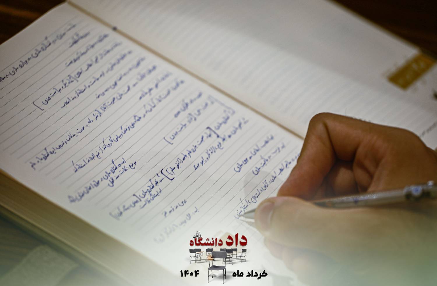 دوره داد دانشگاه معاونت سیاست ورزی بسیج دانشجویی دانشگاه فرهنگیان
