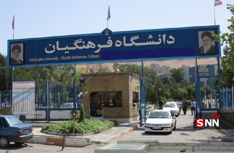 امینی رییس دانشگاه فرهنگیان اصفهان افزایش سن ورود به دانشگاه فرهنگیان را تهدیدی برای کیفیت نظام تعلیم و تربیت عنوان کرد