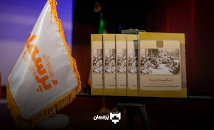 دومین رویداد ملی «پرسمان» آغاز شد