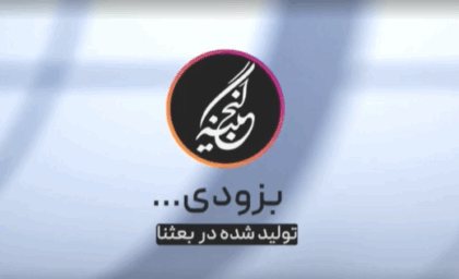 گنجینه؛ تجارب تشکیلاتی