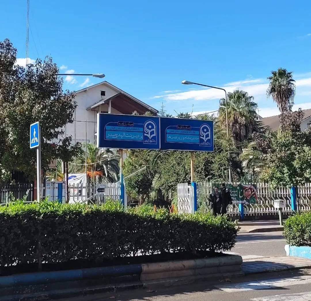 بازآرایی یا استحاله؟ نقدی بر طرح جدید ساختار دانشگاه فرهنگیان