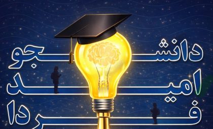 نشریه مبعوث بسیج دانشجویی دانشگاه فرهنگیان زنجان