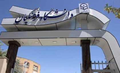 مروری بر دفاع دانشگاه فرهنگیان در توجیه کسریات حقوق دانشجو‌معلمان