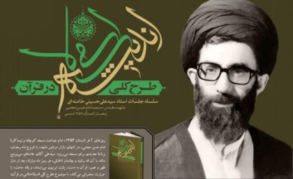 رمضانِ امسال با «اندیشه»: بسیج دانشجویی دانشگاه فرهنگیان جریان ملی خوانش «طرح کلی اندیشه اسلامی در قرآن» را کلید زد