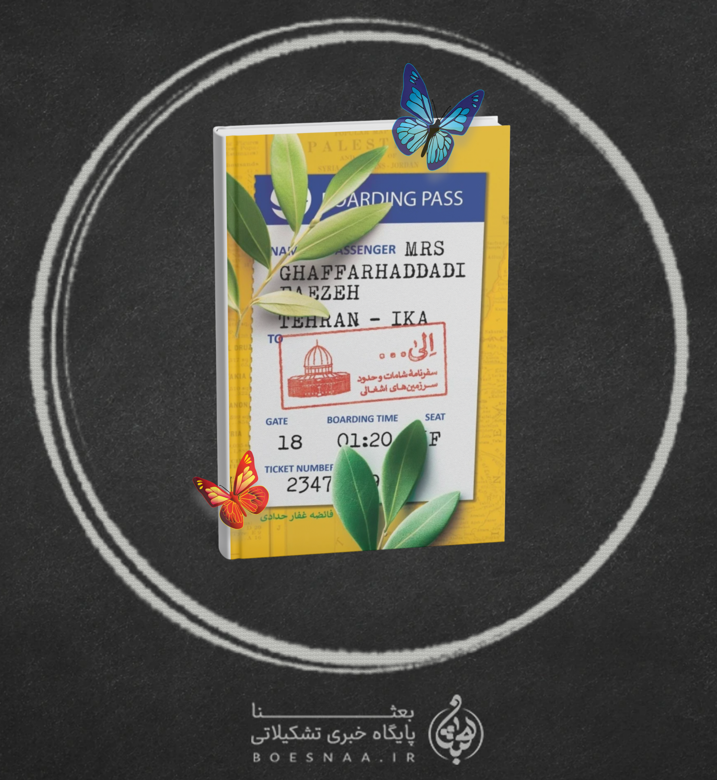 معرفی کتاب الی محور مقاومت