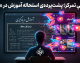 سلاخیِ تمرکز: پشت پرده&zwnj;ی استحاله&zwnj;ی آموزش در &laquo;شاد&raquo;