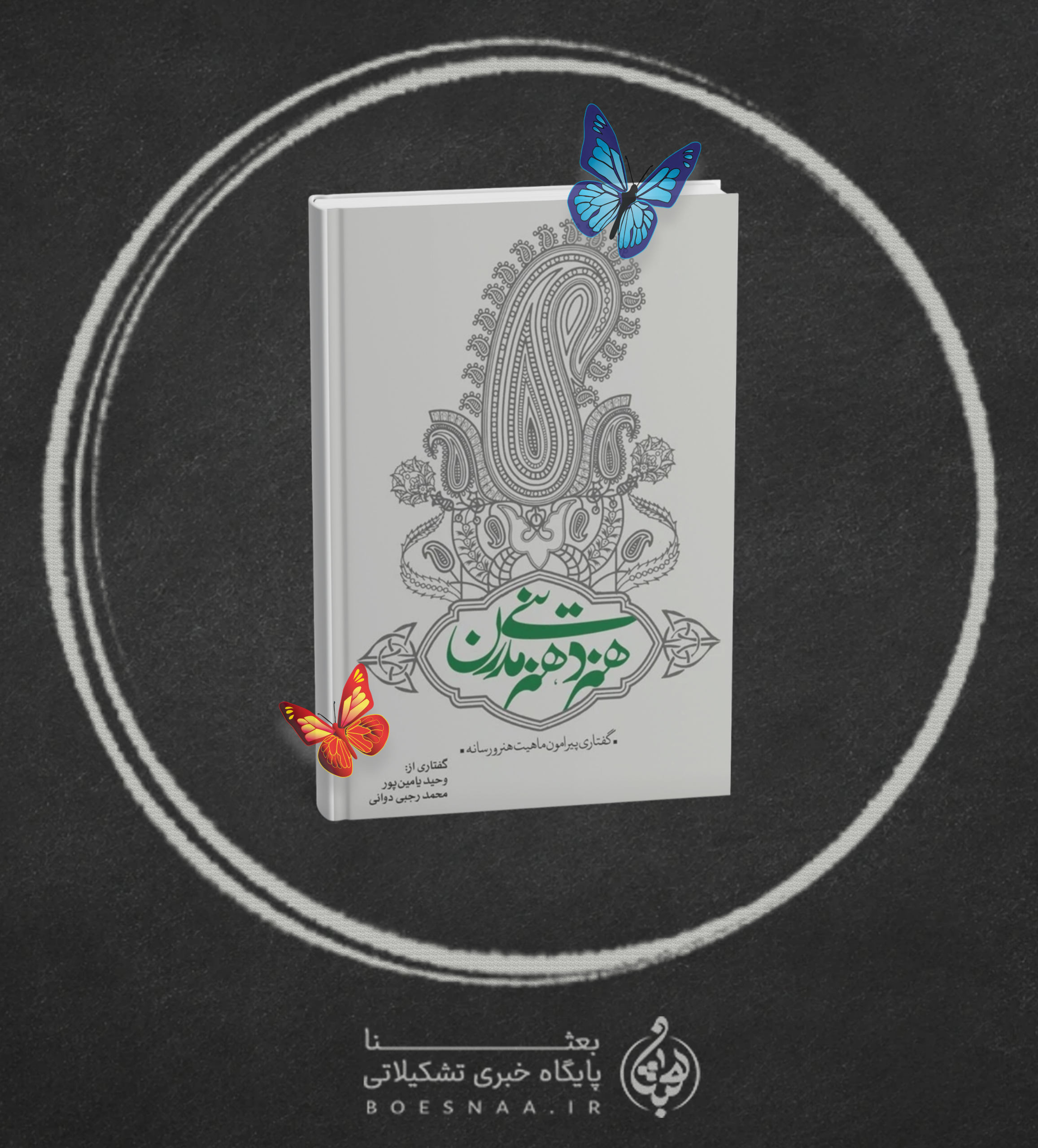 هنر و رسانه کتاب 