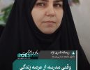 بحران مرجعیت تربیتی: وقتی مدرسه از &laquo;عرصه زندگی&raquo; به &laquo;الزام اداری&raquo; تبدیل می&zwnj;شود