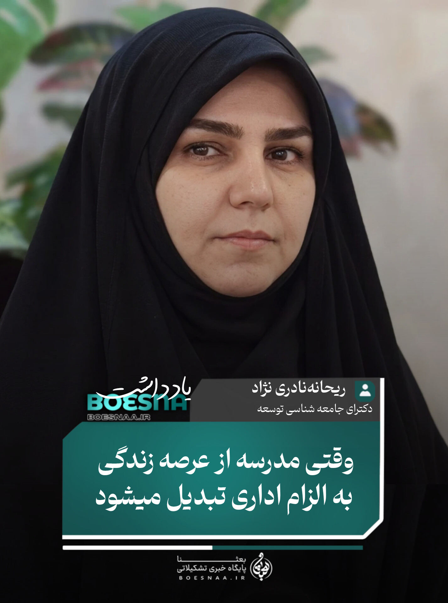بحران مرجعیت تربیتی: وقتی مدرسه از &laquo;عرصه زندگی&raquo; به &laquo;الزام اداری&raquo; تبدیل می&zwnj;شود