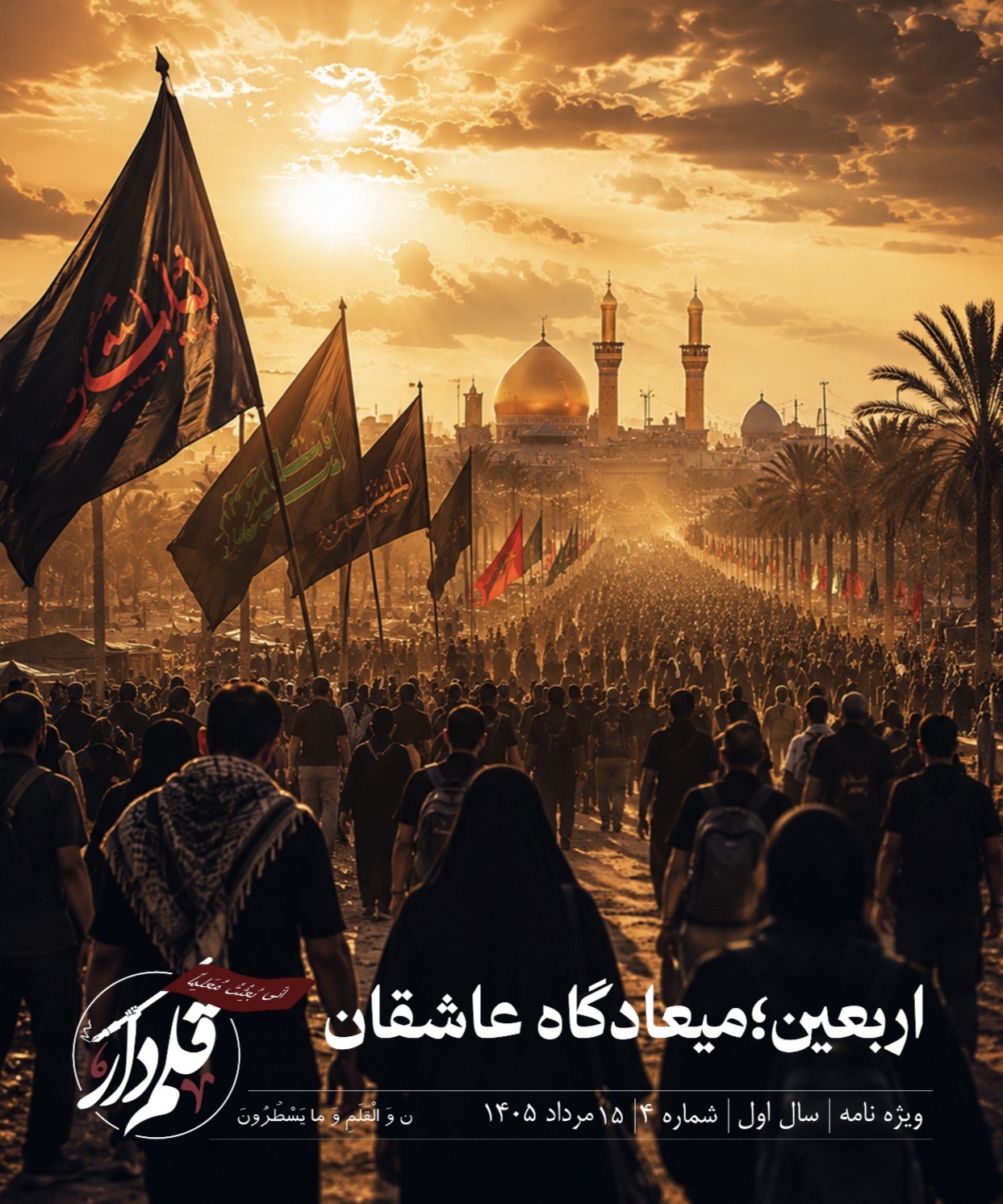 &laquo;قلمدار&raquo; ویژه&zwnj;نامه اربعین حسینی منتشر شد